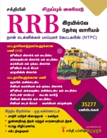 Rrb Exam 2019 Book In Tamil